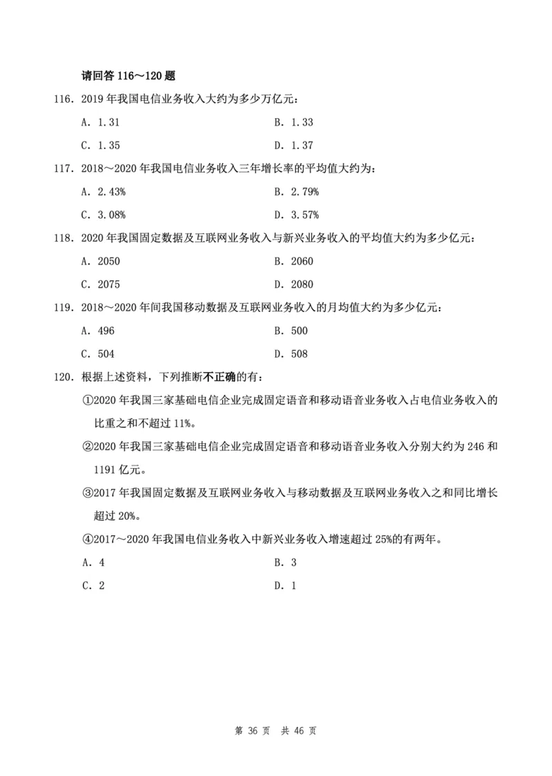 四海24下半年2期套题班《行测3》（副省）_2026考公资料_花生十三合集_套题班2025花生行测+飞扬申论套题⭐⭐_行测套题2025花生十三国考套卷班二期_行测套题2-副省试卷