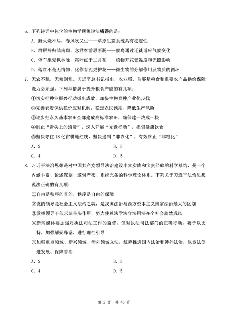 四海24下半年2期套题班《行测3》（副省）_2026考公资料_花生十三合集_套题班2025花生行测+飞扬申论套题⭐⭐_行测套题2025花生十三国考套卷班二期_行测套题2-副省试卷