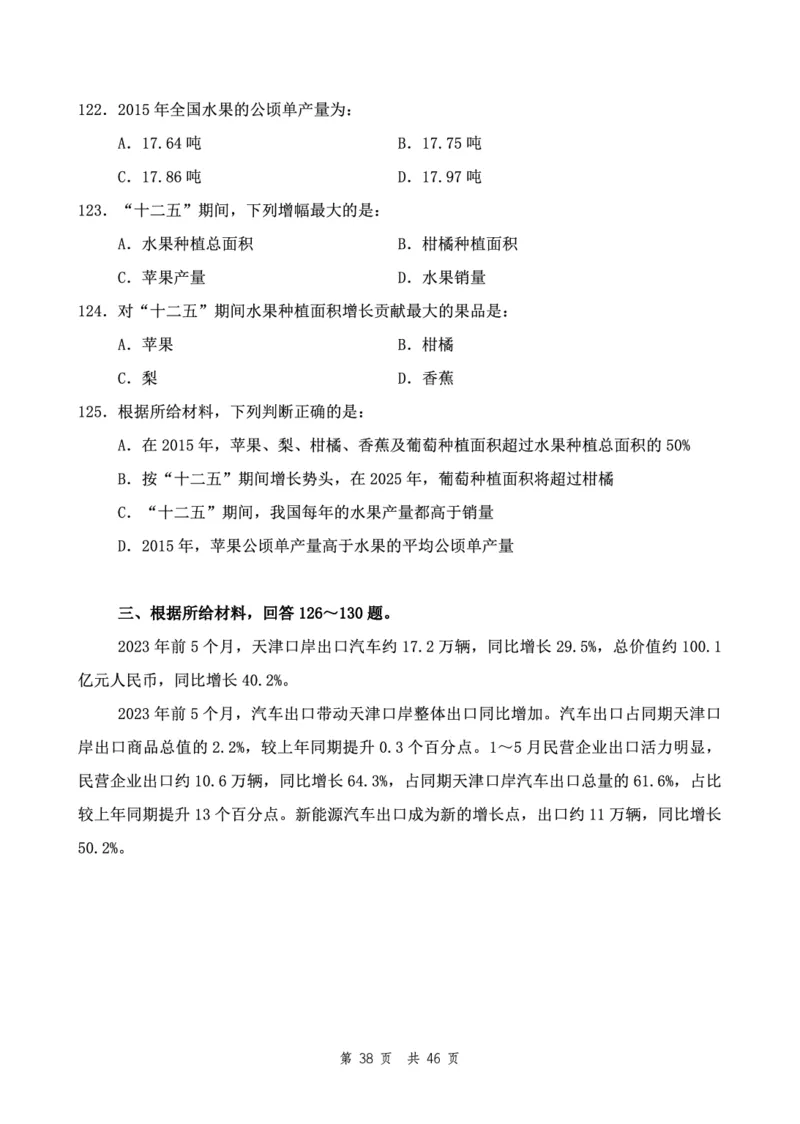 四海24下半年2期套题班《行测3》（副省）_2026考公资料_花生十三合集_套题班2025花生行测+飞扬申论套题⭐⭐_行测套题2025花生十三国考套卷班二期_行测套题2-副省试卷