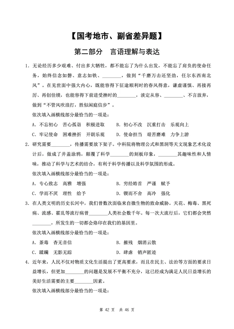 四海24下半年2期套题班《行测3》（副省）_2026考公资料_花生十三合集_套题班2025花生行测+飞扬申论套题⭐⭐_行测套题2025花生十三国考套卷班二期_行测套题2-副省试卷