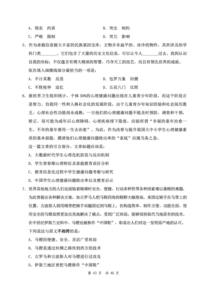 四海24下半年2期套题班《行测3》（副省）_2026考公资料_花生十三合集_套题班2025花生行测+飞扬申论套题⭐⭐_行测套题2025花生十三国考套卷班二期_行测套题2-副省试卷