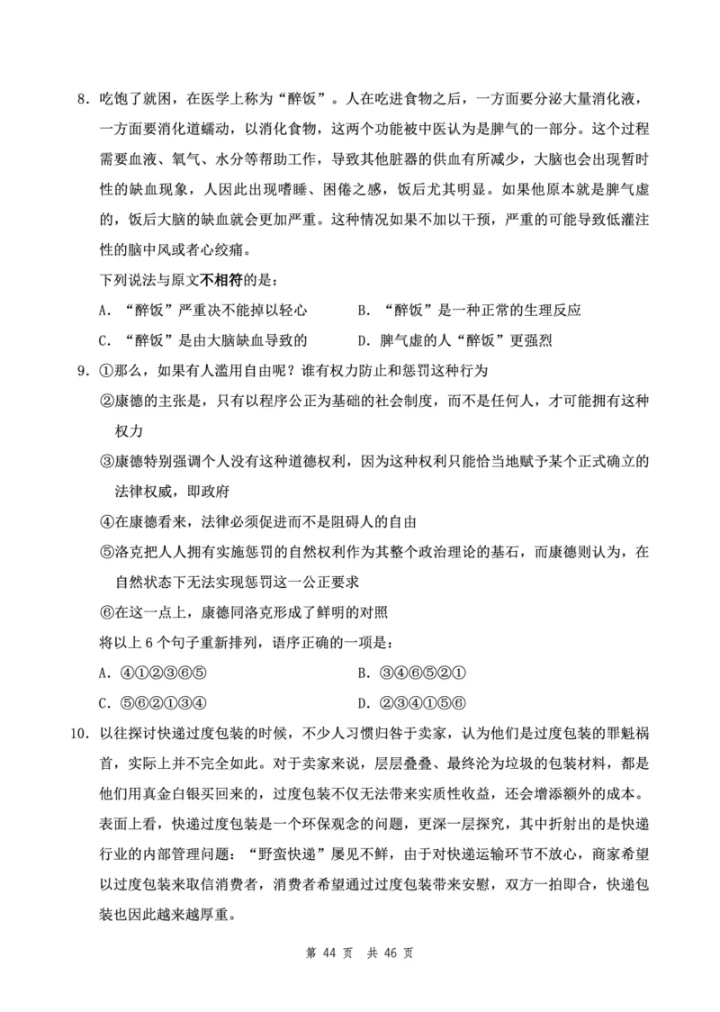 四海24下半年2期套题班《行测3》（副省）_2026考公资料_花生十三合集_套题班2025花生行测+飞扬申论套题⭐⭐_行测套题2025花生十三国考套卷班二期_行测套题2-副省试卷