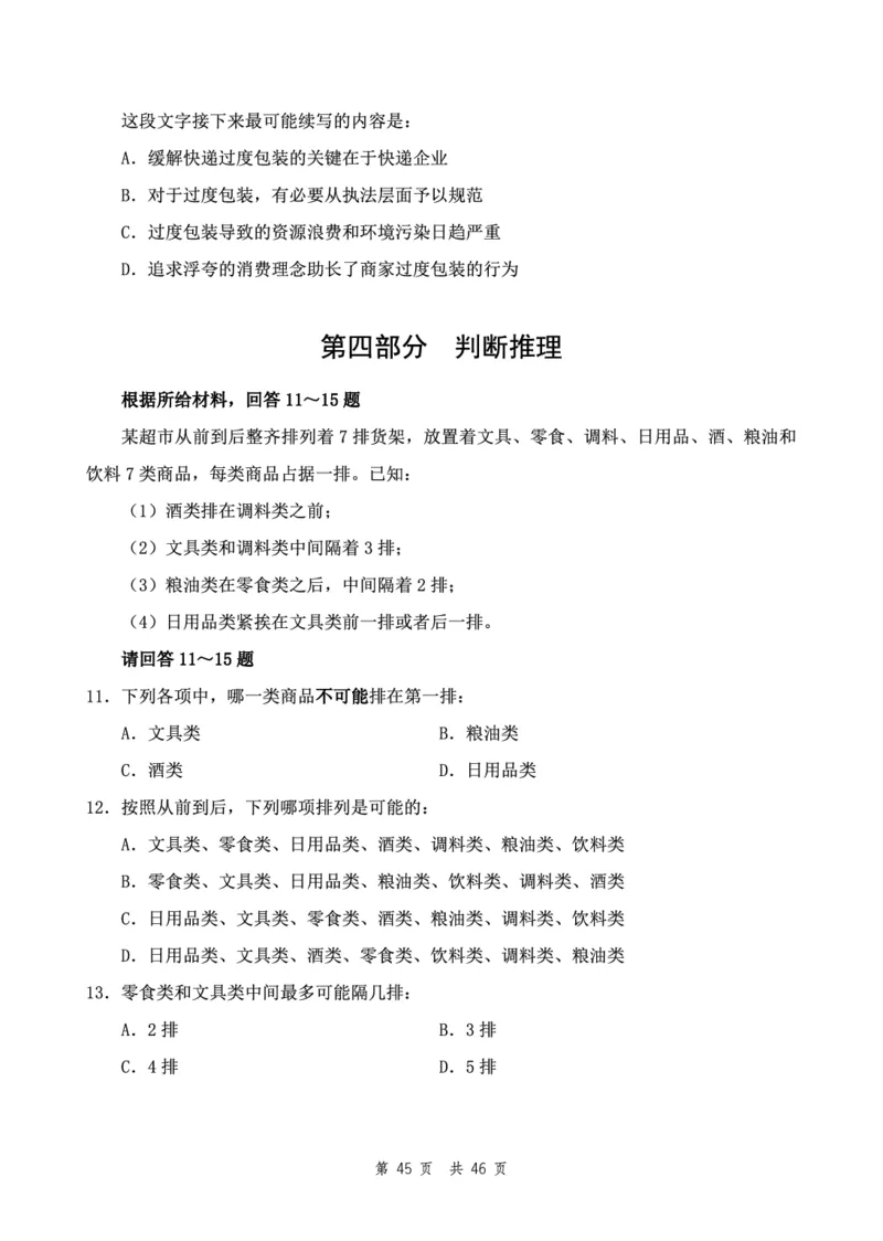 四海24下半年2期套题班《行测3》（副省）_2026考公资料_花生十三合集_套题班2025花生行测+飞扬申论套题⭐⭐_行测套题2025花生十三国考套卷班二期_行测套题2-副省试卷