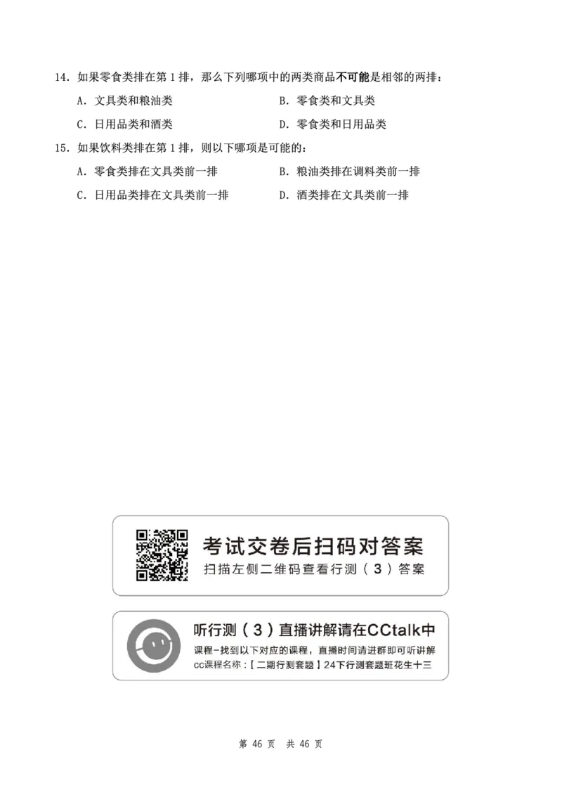 四海24下半年2期套题班《行测3》（副省）_2026考公资料_花生十三合集_套题班2025花生行测+飞扬申论套题⭐⭐_行测套题2025花生十三国考套卷班二期_行测套题2-副省试卷