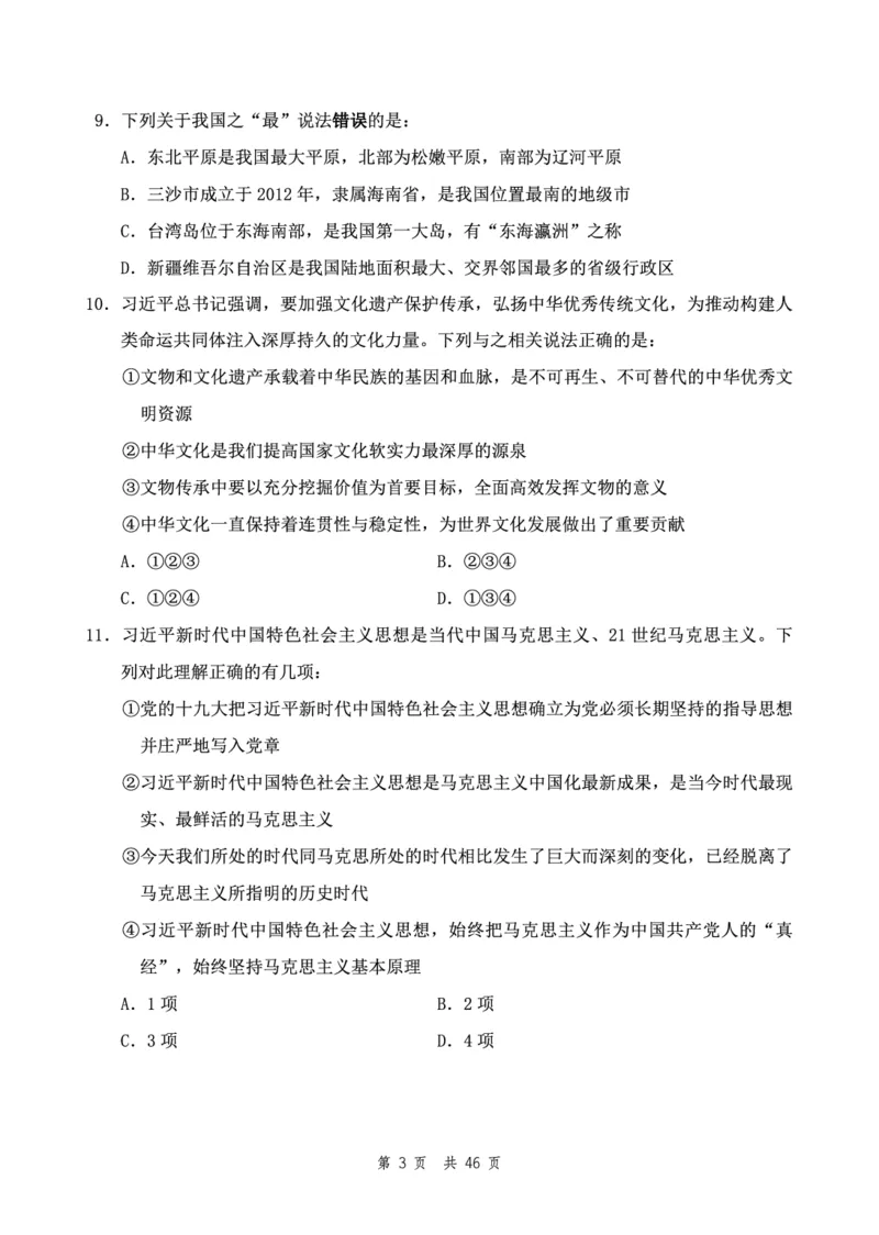 四海24下半年2期套题班《行测3》（副省）_2026考公资料_花生十三合集_套题班2025花生行测+飞扬申论套题⭐⭐_行测套题2025花生十三国考套卷班二期_行测套题2-副省试卷