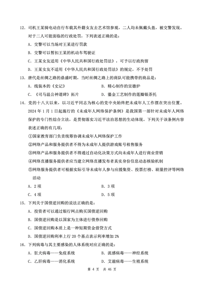 四海24下半年2期套题班《行测3》（副省）_2026考公资料_花生十三合集_套题班2025花生行测+飞扬申论套题⭐⭐_行测套题2025花生十三国考套卷班二期_行测套题2-副省试卷