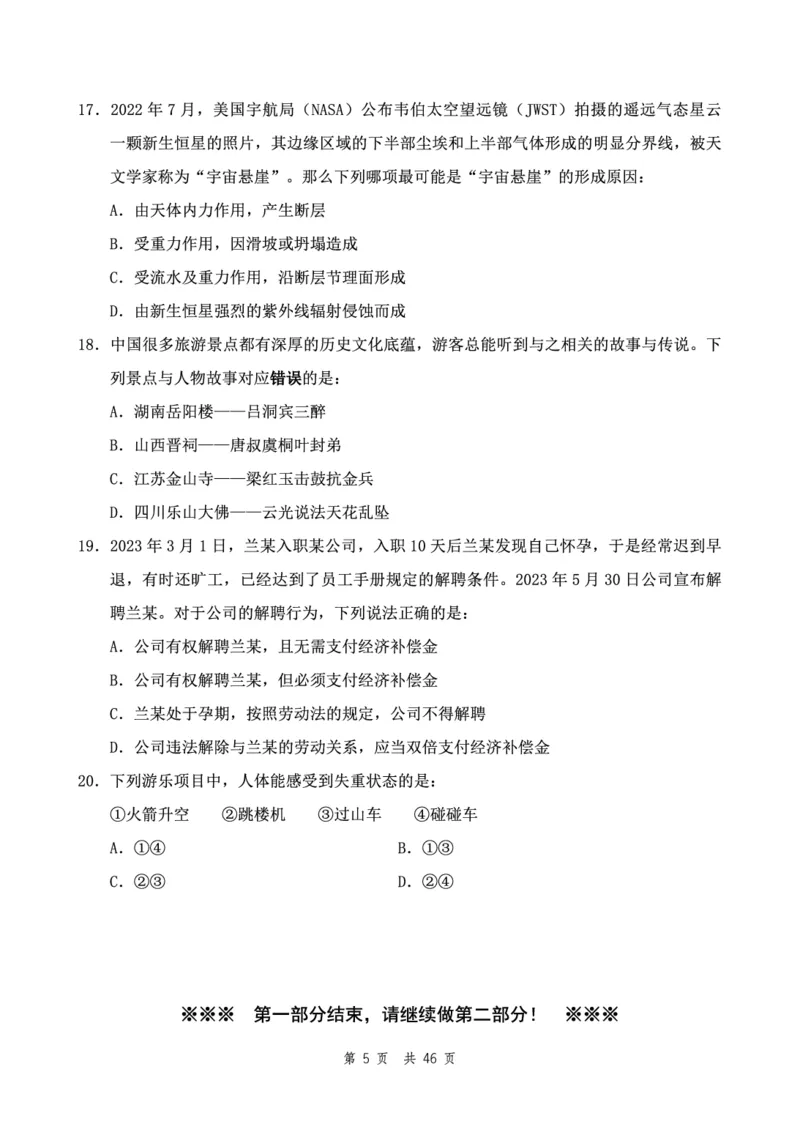 四海24下半年2期套题班《行测3》（副省）_2026考公资料_花生十三合集_套题班2025花生行测+飞扬申论套题⭐⭐_行测套题2025花生十三国考套卷班二期_行测套题2-副省试卷
