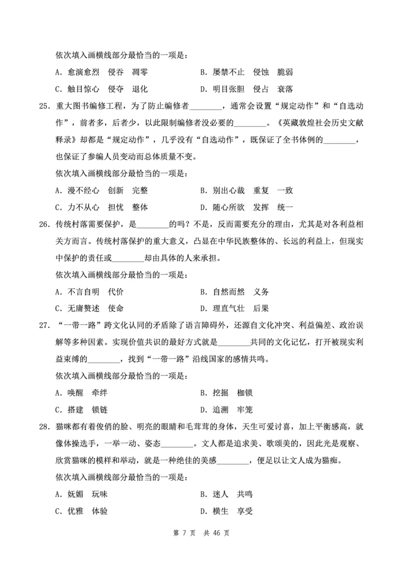 四海24下半年2期套题班《行测3》（副省）_2026考公资料_花生十三合集_套题班2025花生行测+飞扬申论套题⭐⭐_行测套题2025花生十三国考套卷班二期_行测套题2-副省试卷