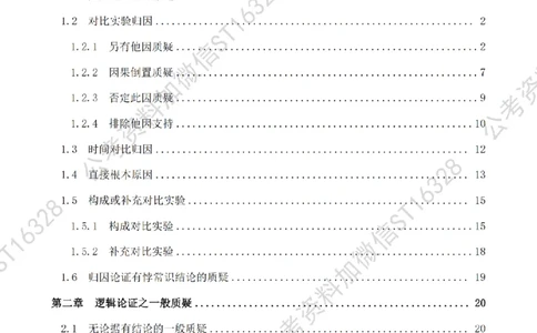 四海2025上半年-判断推理理论-花生十三_2026考公资料_花生十三合集_旗舰班-省考2025花生十三省考系统班（花生行测+飞扬申论）⭐_行测2025花生省考系统班_03.判断推理系统班