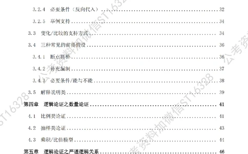 四海2025上半年-判断推理理论-花生十三_2026考公资料_花生十三合集_旗舰班-省考2025花生十三省考系统班（花生行测+飞扬申论）⭐_行测2025花生省考系统班_03.判断推理系统班