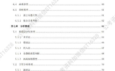 四海2025上半年-判断推理理论-花生十三_2026考公资料_花生十三合集_旗舰班-省考2025花生十三省考系统班（花生行测+飞扬申论）⭐_行测2025花生省考系统班_03.判断推理系统班