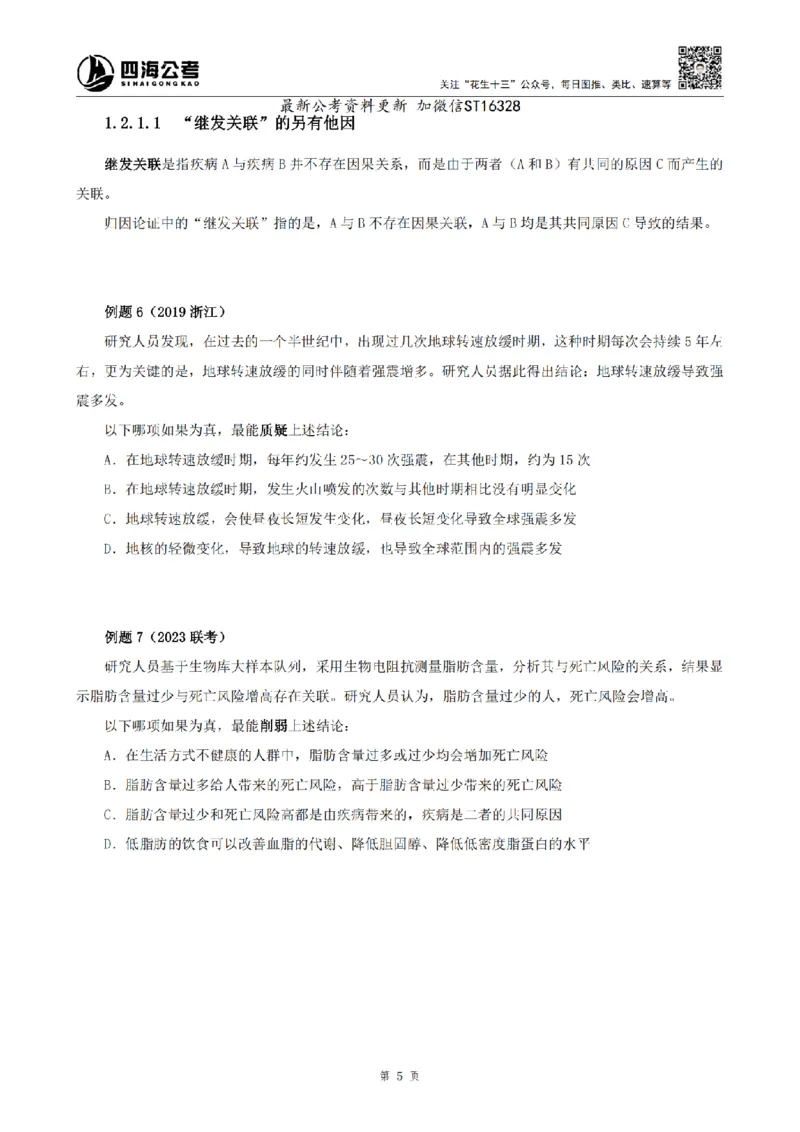 四海2025上半年-判断推理理论-花生十三_2026考公资料_花生十三合集_旗舰班-省考2025花生十三省考系统班（花生行测+飞扬申论）⭐_行测2025花生省考系统班_03.判断推理系统班