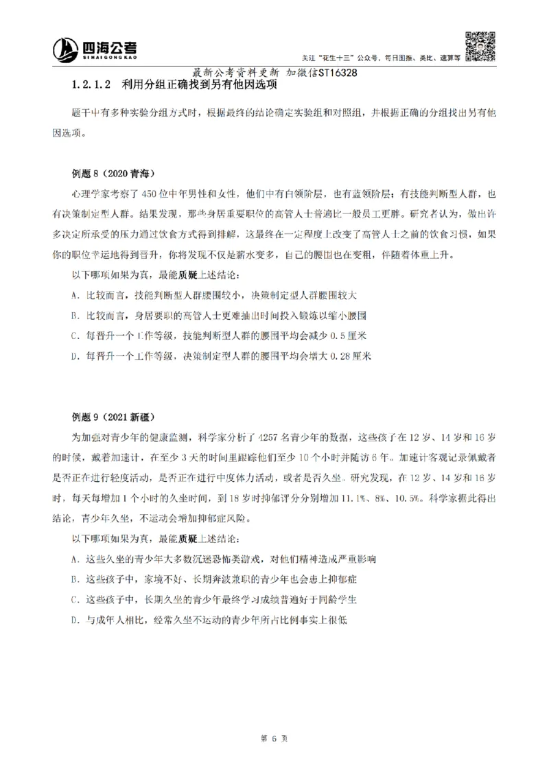 四海2025上半年-判断推理理论-花生十三_2026考公资料_花生十三合集_旗舰班-省考2025花生十三省考系统班（花生行测+飞扬申论）⭐_行测2025花生省考系统班_03.判断推理系统班