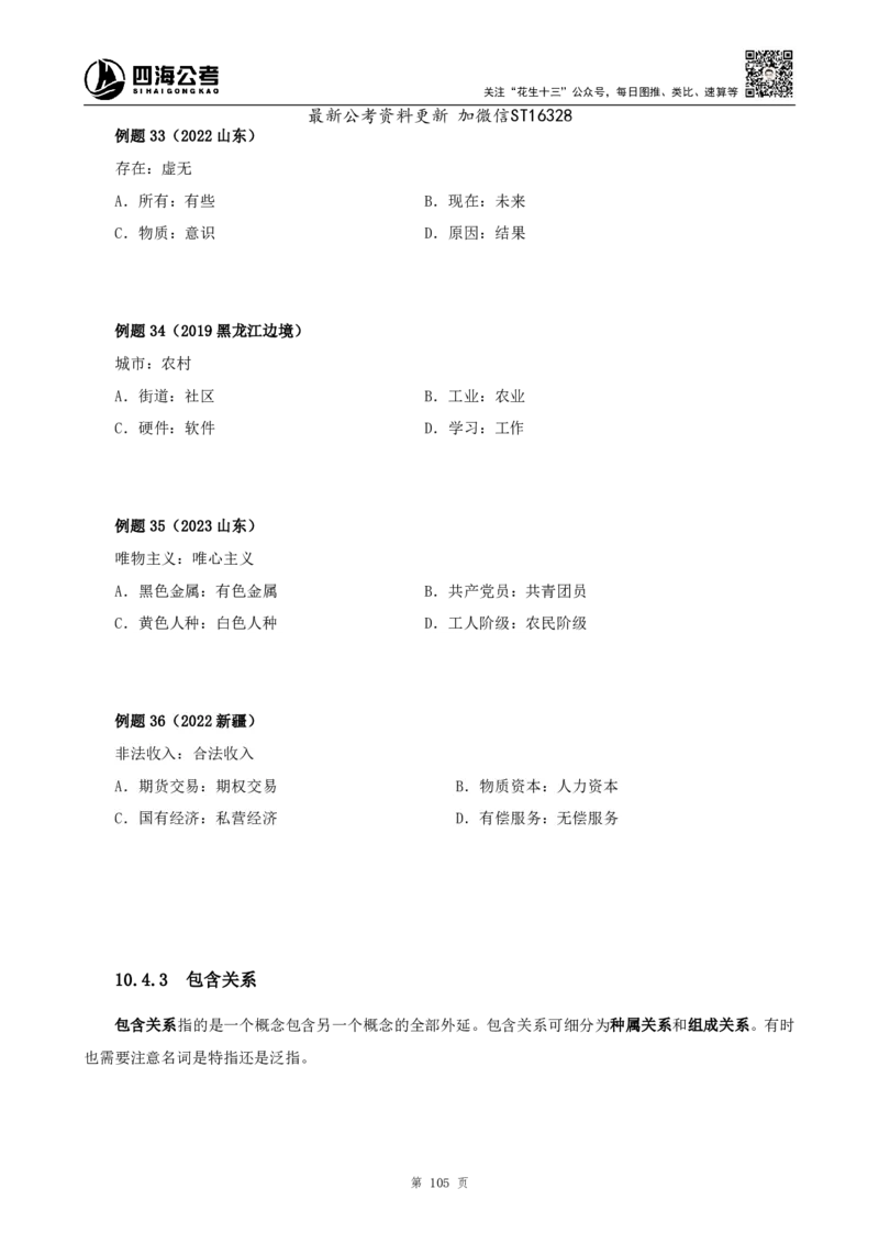 四海2025上半年-判断推理理论-花生十三_2026考公资料_花生十三合集_旗舰班-省考2025花生十三省考系统班（花生行测+飞扬申论）⭐_行测2025花生省考系统班_03.判断推理系统班