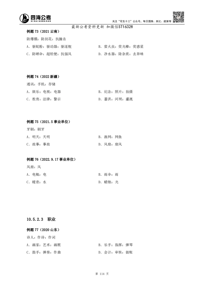 四海2025上半年-判断推理理论-花生十三_2026考公资料_花生十三合集_旗舰班-省考2025花生十三省考系统班（花生行测+飞扬申论）⭐_行测2025花生省考系统班_03.判断推理系统班