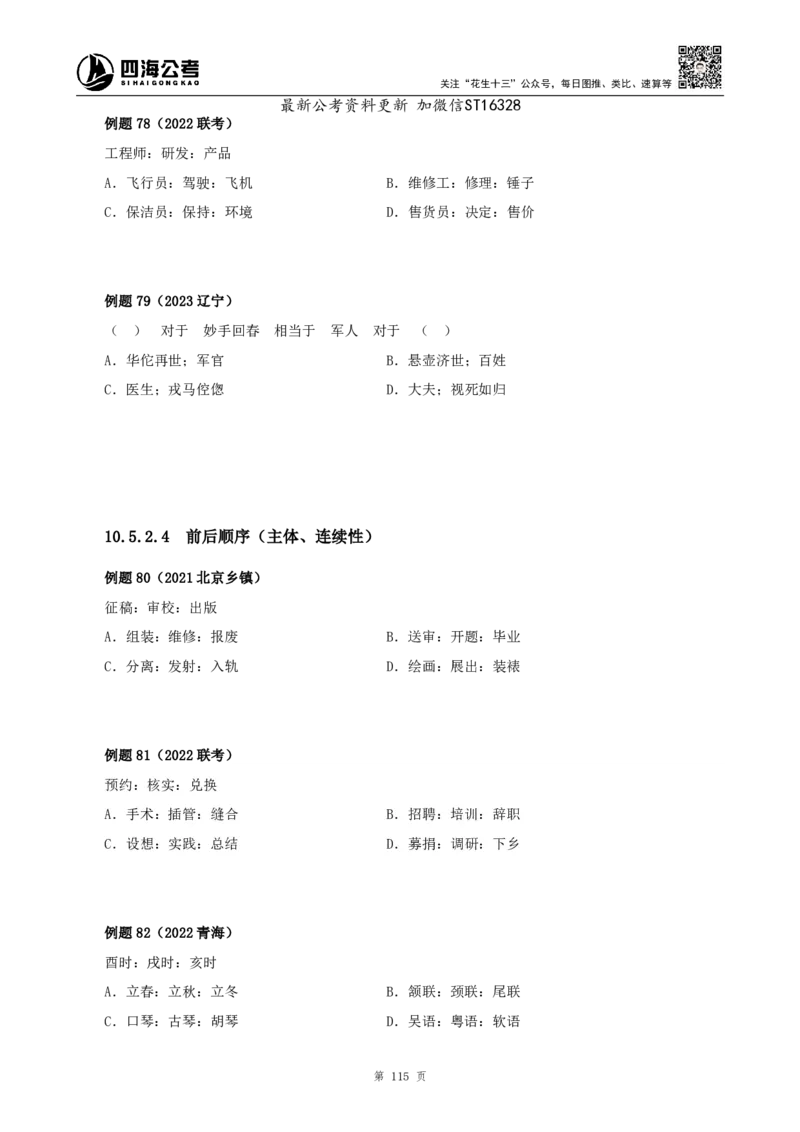 四海2025上半年-判断推理理论-花生十三_2026考公资料_花生十三合集_旗舰班-省考2025花生十三省考系统班（花生行测+飞扬申论）⭐_行测2025花生省考系统班_03.判断推理系统班