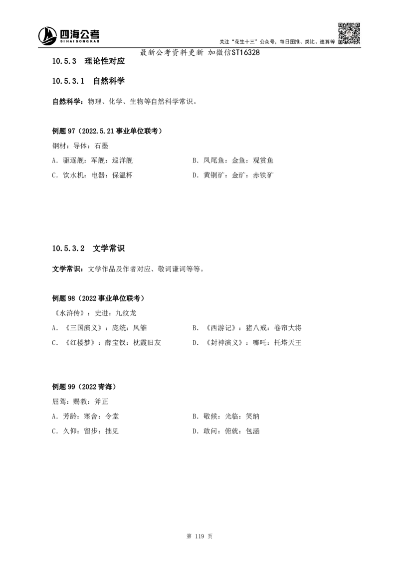 四海2025上半年-判断推理理论-花生十三_2026考公资料_花生十三合集_旗舰班-省考2025花生十三省考系统班（花生行测+飞扬申论）⭐_行测2025花生省考系统班_03.判断推理系统班