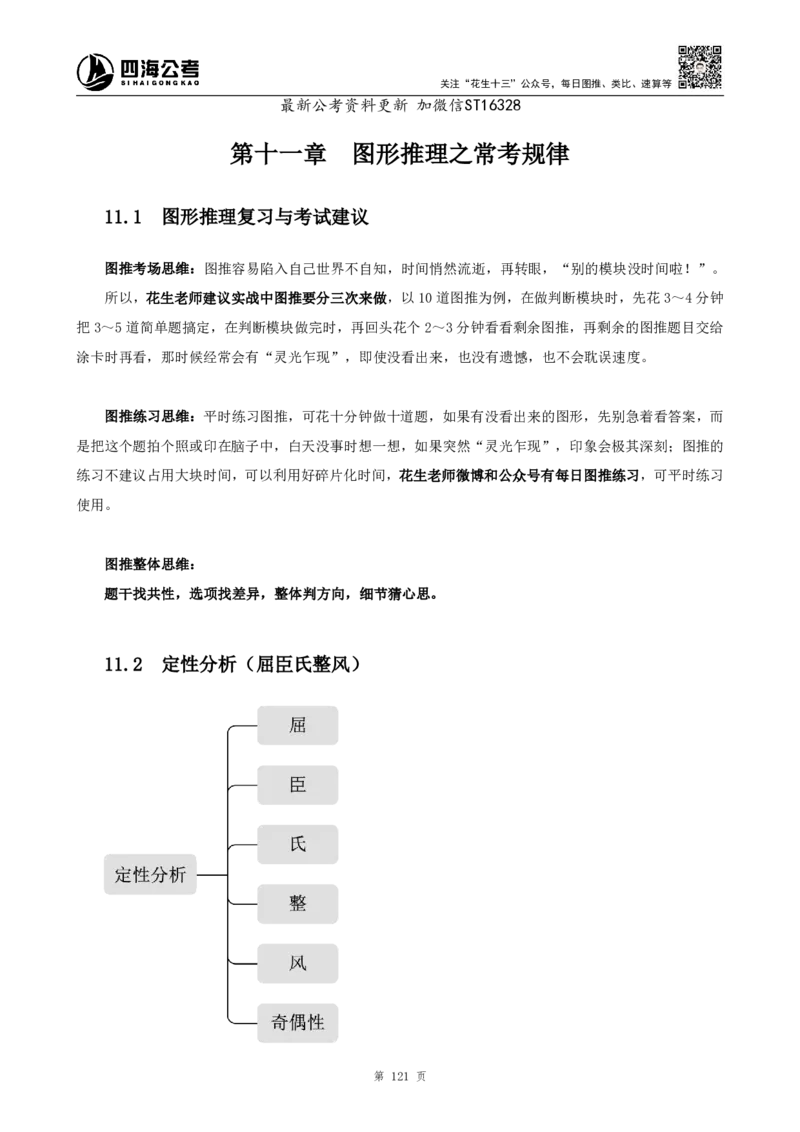 四海2025上半年-判断推理理论-花生十三_2026考公资料_花生十三合集_旗舰班-省考2025花生十三省考系统班（花生行测+飞扬申论）⭐_行测2025花生省考系统班_03.判断推理系统班