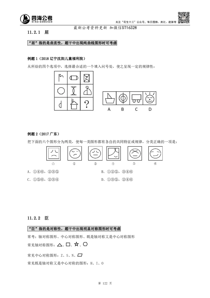 四海2025上半年-判断推理理论-花生十三_2026考公资料_花生十三合集_旗舰班-省考2025花生十三省考系统班（花生行测+飞扬申论）⭐_行测2025花生省考系统班_03.判断推理系统班