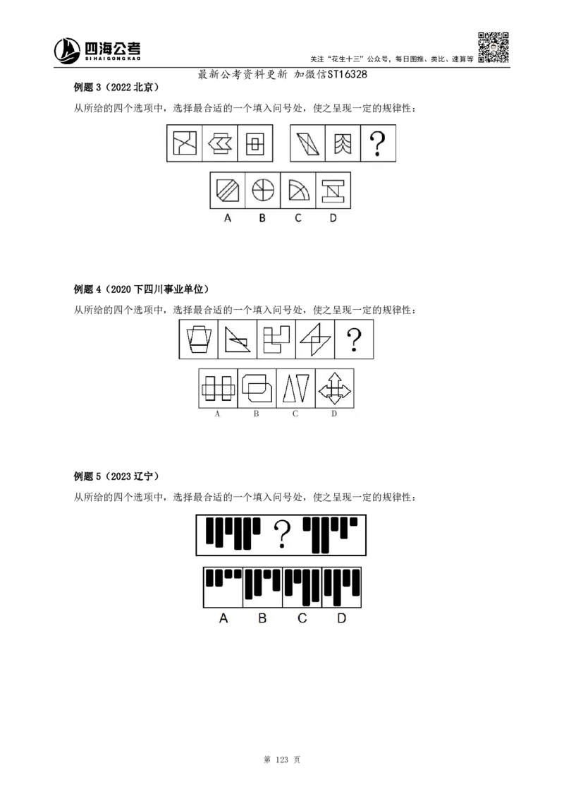 四海2025上半年-判断推理理论-花生十三_2026考公资料_花生十三合集_旗舰班-省考2025花生十三省考系统班（花生行测+飞扬申论）⭐_行测2025花生省考系统班_03.判断推理系统班
