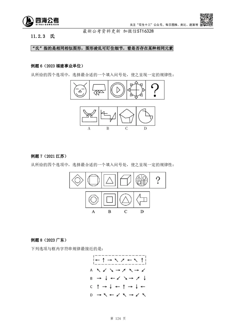 四海2025上半年-判断推理理论-花生十三_2026考公资料_花生十三合集_旗舰班-省考2025花生十三省考系统班（花生行测+飞扬申论）⭐_行测2025花生省考系统班_03.判断推理系统班