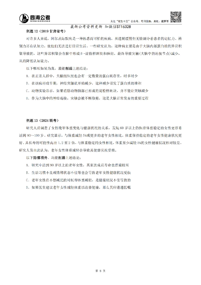 四海2025上半年-判断推理理论-花生十三_2026考公资料_花生十三合集_旗舰班-省考2025花生十三省考系统班（花生行测+飞扬申论）⭐_行测2025花生省考系统班_03.判断推理系统班