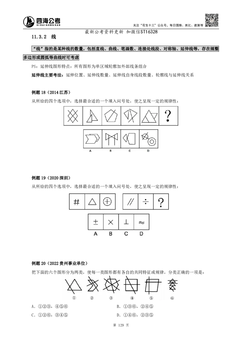 四海2025上半年-判断推理理论-花生十三_2026考公资料_花生十三合集_旗舰班-省考2025花生十三省考系统班（花生行测+飞扬申论）⭐_行测2025花生省考系统班_03.判断推理系统班