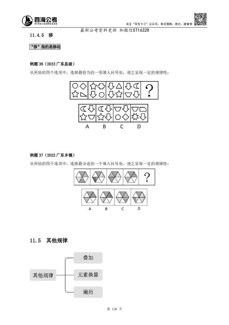 四海2025上半年-判断推理理论-花生十三_2026考公资料_花生十三合集_旗舰班-省考2025花生十三省考系统班（花生行测+飞扬申论）⭐_行测2025花生省考系统班_03.判断推理系统班