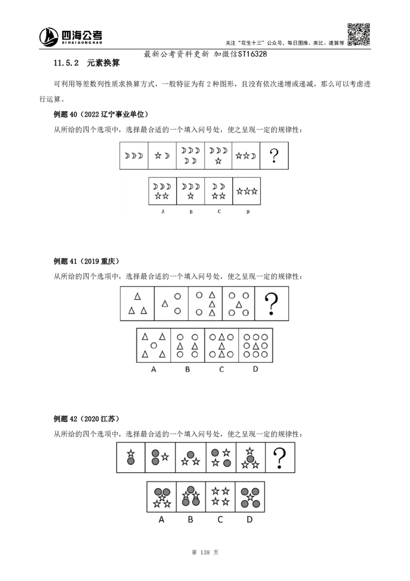 四海2025上半年-判断推理理论-花生十三_2026考公资料_花生十三合集_旗舰班-省考2025花生十三省考系统班（花生行测+飞扬申论）⭐_行测2025花生省考系统班_03.判断推理系统班