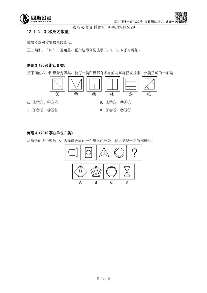 四海2025上半年-判断推理理论-花生十三_2026考公资料_花生十三合集_旗舰班-省考2025花生十三省考系统班（花生行测+飞扬申论）⭐_行测2025花生省考系统班_03.判断推理系统班