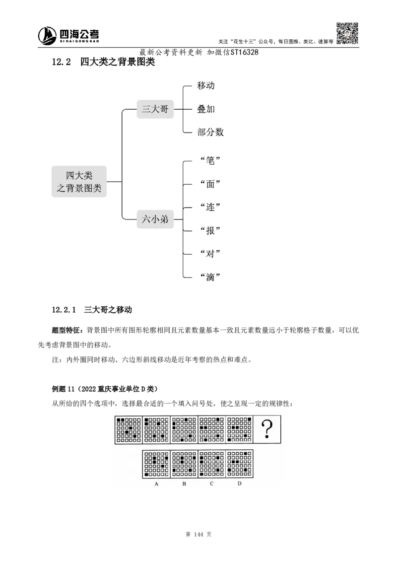 四海2025上半年-判断推理理论-花生十三_2026考公资料_花生十三合集_旗舰班-省考2025花生十三省考系统班（花生行测+飞扬申论）⭐_行测2025花生省考系统班_03.判断推理系统班