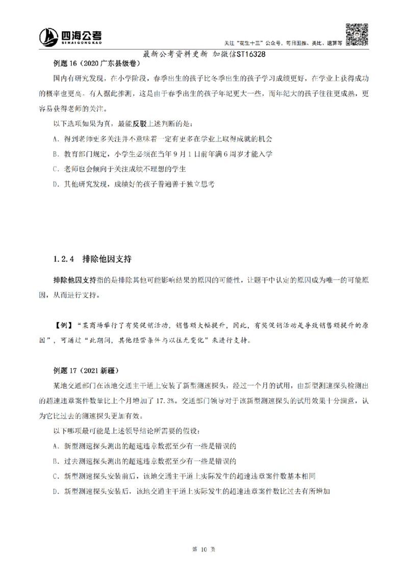 四海2025上半年-判断推理理论-花生十三_2026考公资料_花生十三合集_旗舰班-省考2025花生十三省考系统班（花生行测+飞扬申论）⭐_行测2025花生省考系统班_03.判断推理系统班