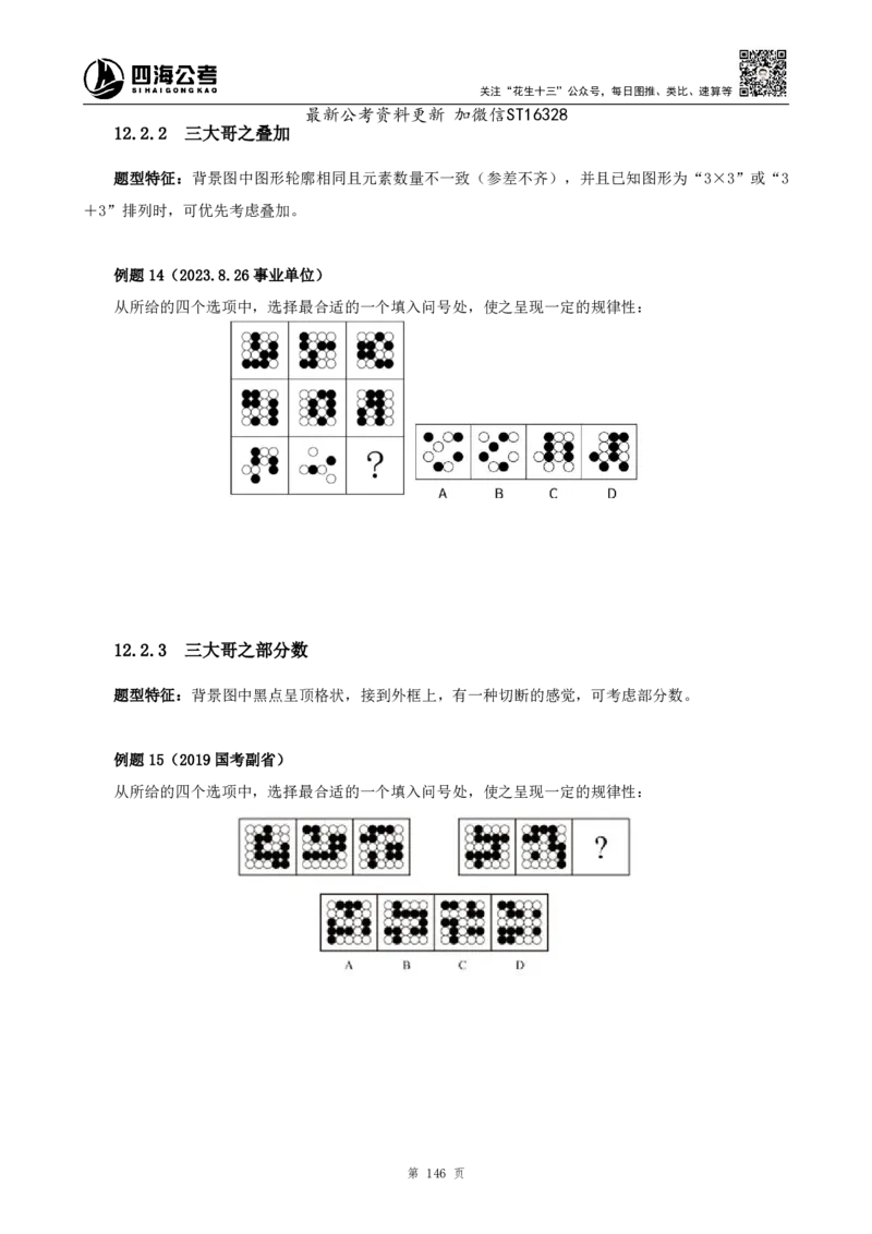四海2025上半年-判断推理理论-花生十三_2026考公资料_花生十三合集_旗舰班-省考2025花生十三省考系统班（花生行测+飞扬申论）⭐_行测2025花生省考系统班_03.判断推理系统班