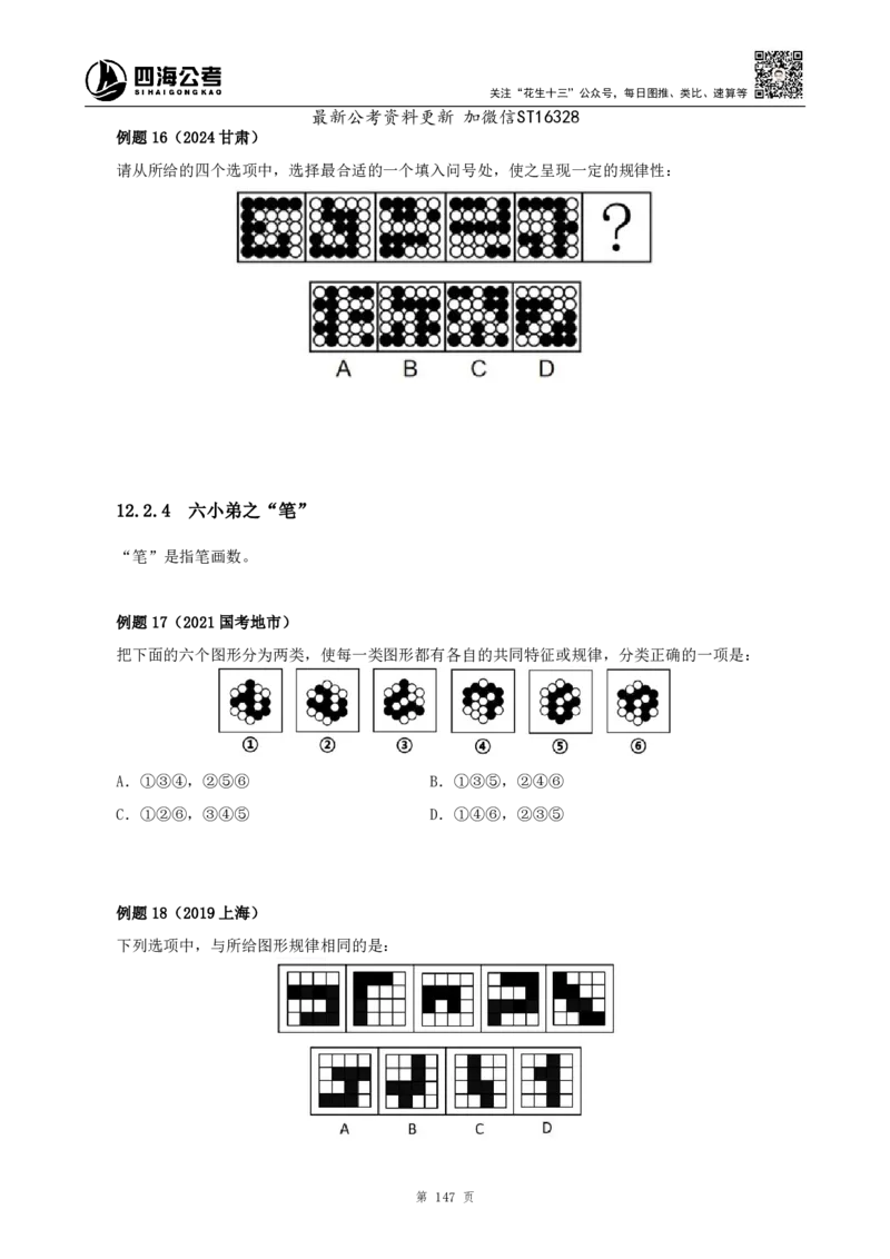 四海2025上半年-判断推理理论-花生十三_2026考公资料_花生十三合集_旗舰班-省考2025花生十三省考系统班（花生行测+飞扬申论）⭐_行测2025花生省考系统班_03.判断推理系统班