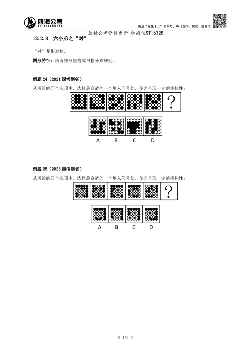 四海2025上半年-判断推理理论-花生十三_2026考公资料_花生十三合集_旗舰班-省考2025花生十三省考系统班（花生行测+飞扬申论）⭐_行测2025花生省考系统班_03.判断推理系统班