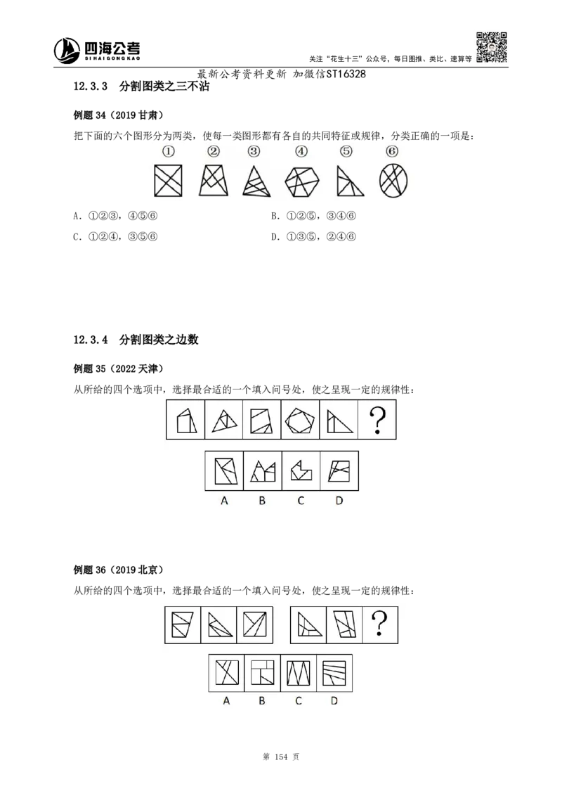 四海2025上半年-判断推理理论-花生十三_2026考公资料_花生十三合集_旗舰班-省考2025花生十三省考系统班（花生行测+飞扬申论）⭐_行测2025花生省考系统班_03.判断推理系统班