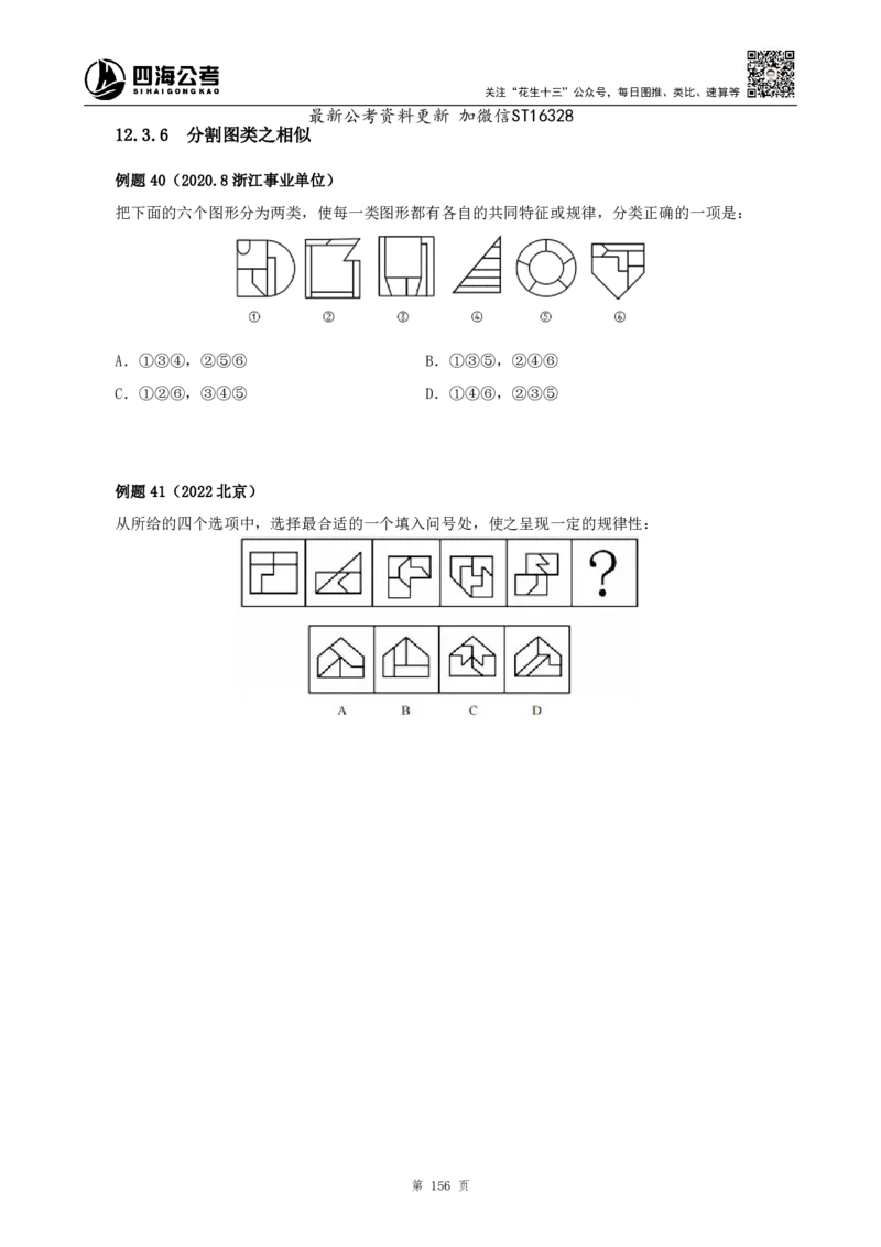 四海2025上半年-判断推理理论-花生十三_2026考公资料_花生十三合集_旗舰班-省考2025花生十三省考系统班（花生行测+飞扬申论）⭐_行测2025花生省考系统班_03.判断推理系统班