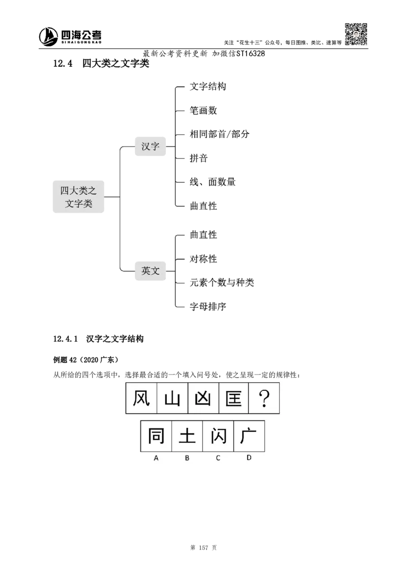 四海2025上半年-判断推理理论-花生十三_2026考公资料_花生十三合集_旗舰班-省考2025花生十三省考系统班（花生行测+飞扬申论）⭐_行测2025花生省考系统班_03.判断推理系统班
