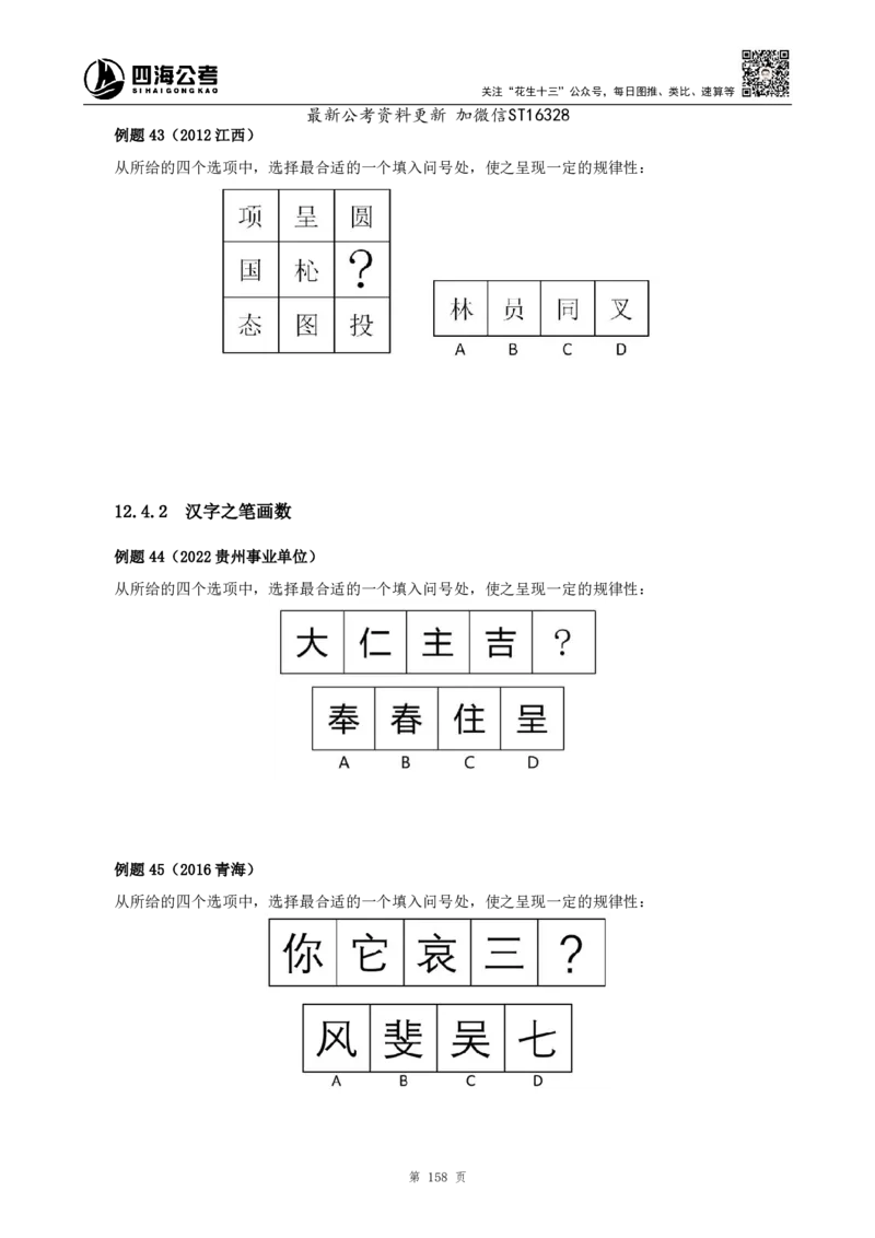 四海2025上半年-判断推理理论-花生十三_2026考公资料_花生十三合集_旗舰班-省考2025花生十三省考系统班（花生行测+飞扬申论）⭐_行测2025花生省考系统班_03.判断推理系统班