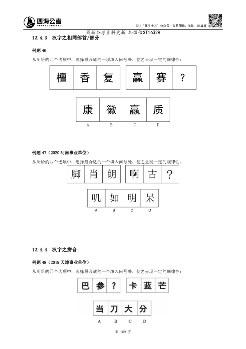 四海2025上半年-判断推理理论-花生十三_2026考公资料_花生十三合集_旗舰班-省考2025花生十三省考系统班（花生行测+飞扬申论）⭐_行测2025花生省考系统班_03.判断推理系统班