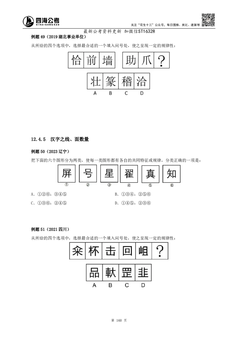 四海2025上半年-判断推理理论-花生十三_2026考公资料_花生十三合集_旗舰班-省考2025花生十三省考系统班（花生行测+飞扬申论）⭐_行测2025花生省考系统班_03.判断推理系统班