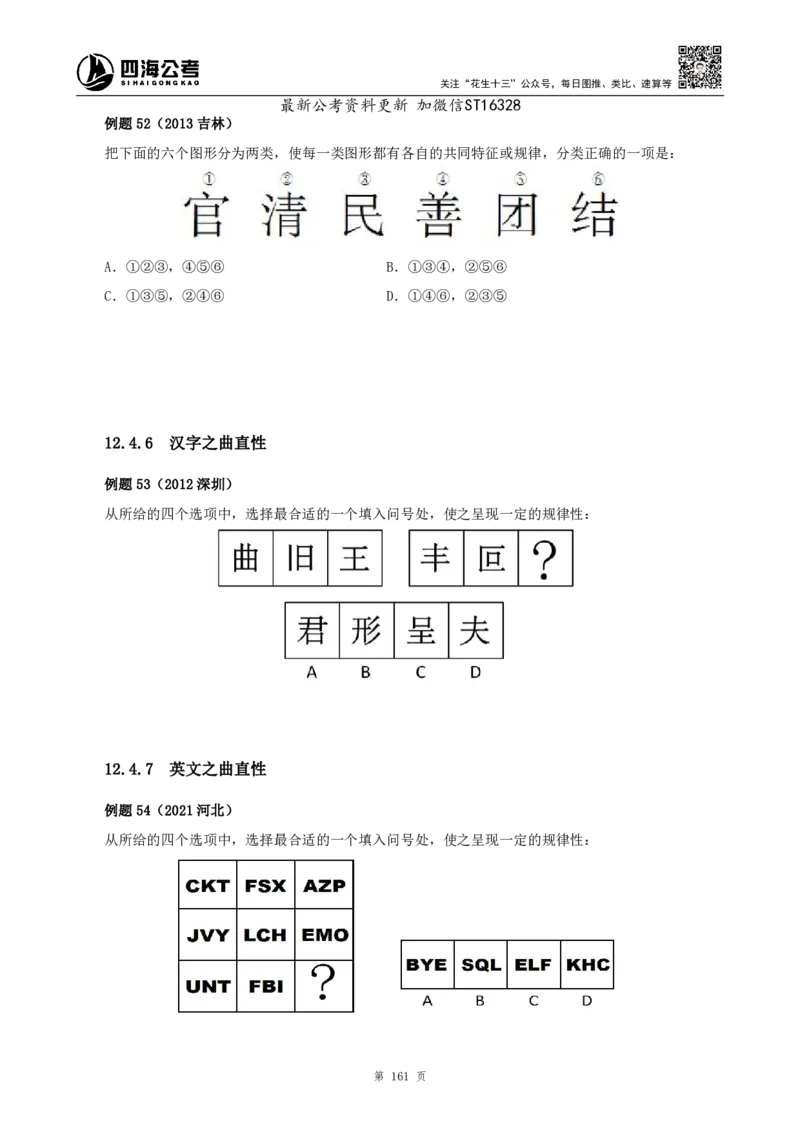 四海2025上半年-判断推理理论-花生十三_2026考公资料_花生十三合集_旗舰班-省考2025花生十三省考系统班（花生行测+飞扬申论）⭐_行测2025花生省考系统班_03.判断推理系统班