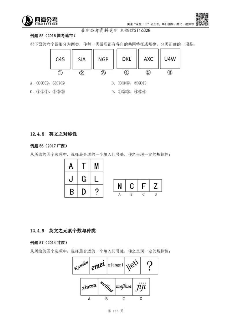 四海2025上半年-判断推理理论-花生十三_2026考公资料_花生十三合集_旗舰班-省考2025花生十三省考系统班（花生行测+飞扬申论）⭐_行测2025花生省考系统班_03.判断推理系统班