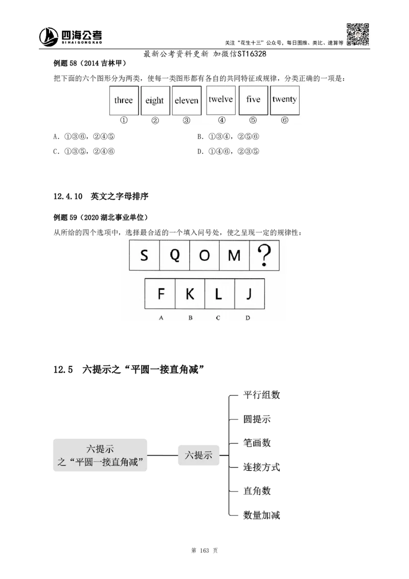四海2025上半年-判断推理理论-花生十三_2026考公资料_花生十三合集_旗舰班-省考2025花生十三省考系统班（花生行测+飞扬申论）⭐_行测2025花生省考系统班_03.判断推理系统班