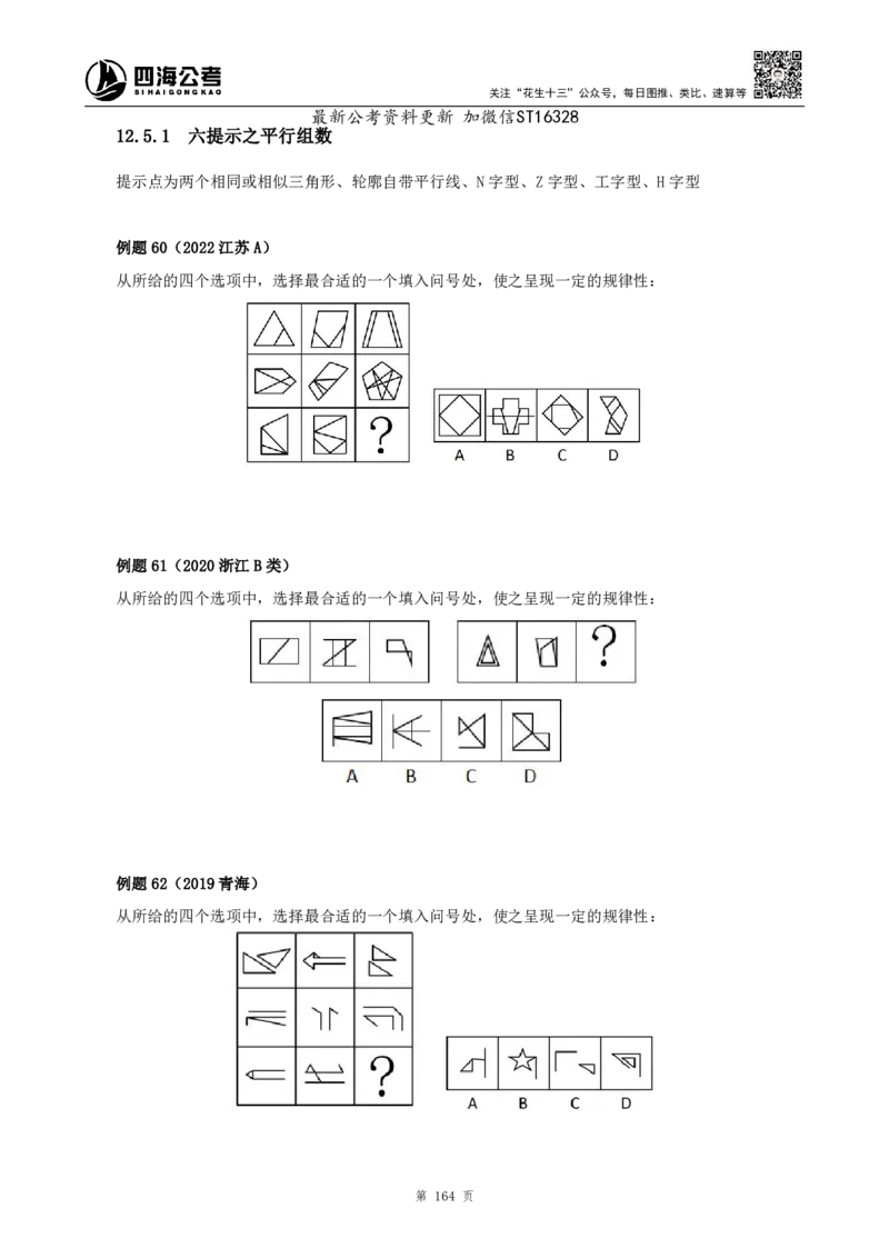 四海2025上半年-判断推理理论-花生十三_2026考公资料_花生十三合集_旗舰班-省考2025花生十三省考系统班（花生行测+飞扬申论）⭐_行测2025花生省考系统班_03.判断推理系统班