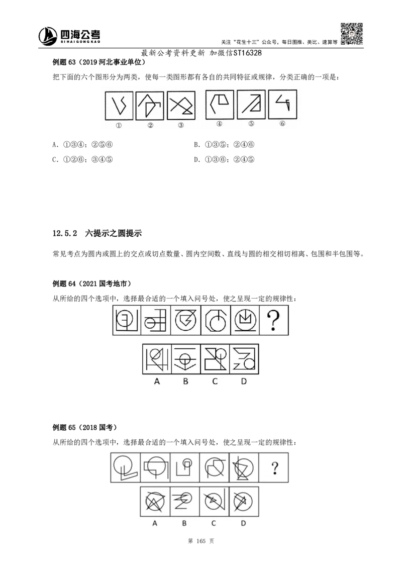 四海2025上半年-判断推理理论-花生十三_2026考公资料_花生十三合集_旗舰班-省考2025花生十三省考系统班（花生行测+飞扬申论）⭐_行测2025花生省考系统班_03.判断推理系统班