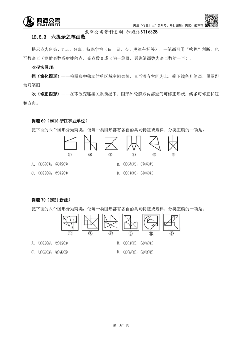 四海2025上半年-判断推理理论-花生十三_2026考公资料_花生十三合集_旗舰班-省考2025花生十三省考系统班（花生行测+飞扬申论）⭐_行测2025花生省考系统班_03.判断推理系统班