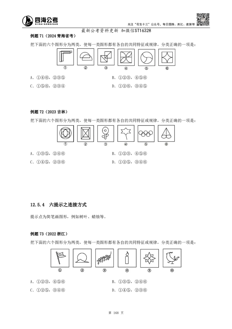 四海2025上半年-判断推理理论-花生十三_2026考公资料_花生十三合集_旗舰班-省考2025花生十三省考系统班（花生行测+飞扬申论）⭐_行测2025花生省考系统班_03.判断推理系统班