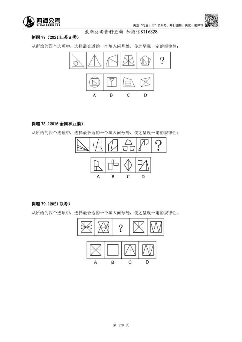 四海2025上半年-判断推理理论-花生十三_2026考公资料_花生十三合集_旗舰班-省考2025花生十三省考系统班（花生行测+飞扬申论）⭐_行测2025花生省考系统班_03.判断推理系统班
