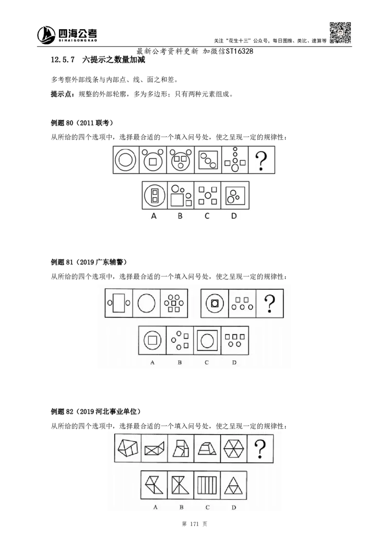 四海2025上半年-判断推理理论-花生十三_2026考公资料_花生十三合集_旗舰班-省考2025花生十三省考系统班（花生行测+飞扬申论）⭐_行测2025花生省考系统班_03.判断推理系统班